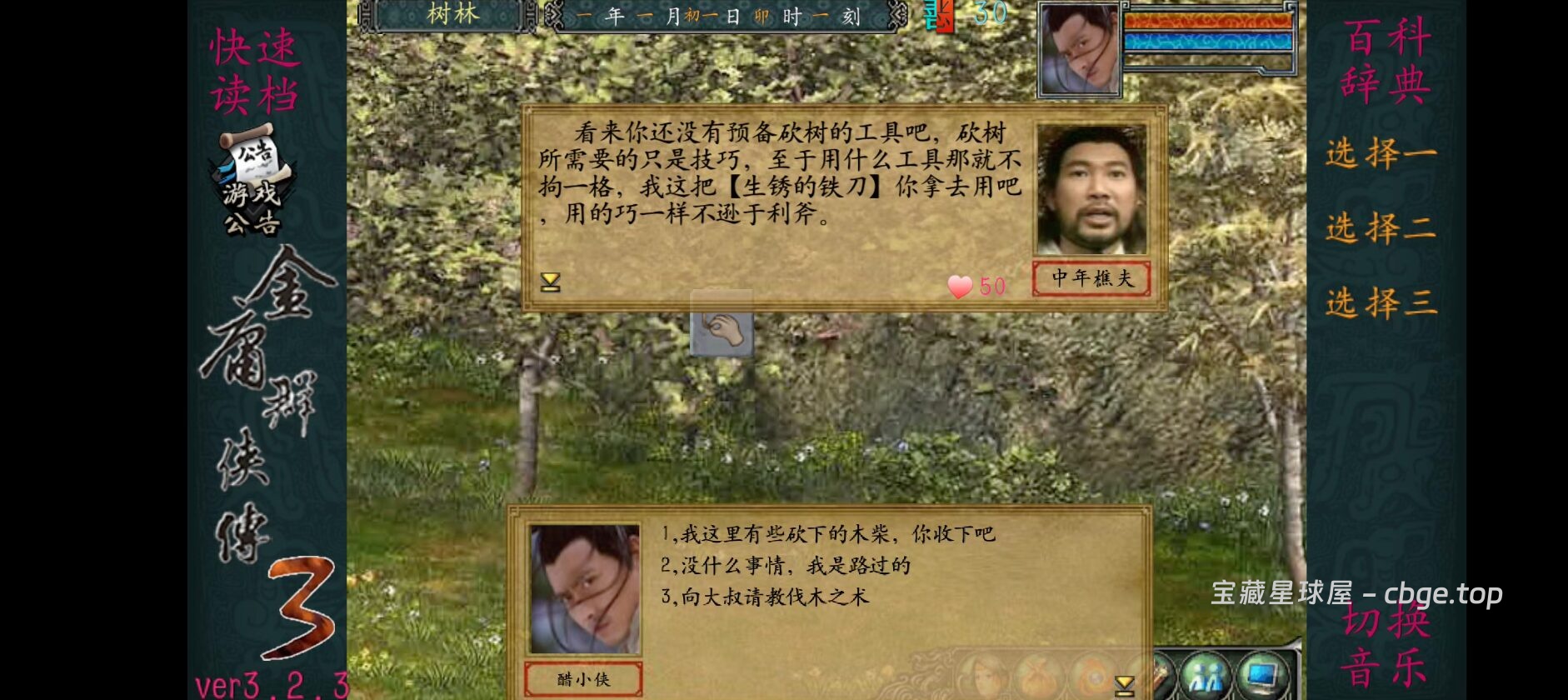 图片[15]-30年前的武侠RPG手游有多硬核？《金庸群侠传1+2+3+3D重制版》系列手机版资源合集，没有自动寻路，出门就被小怪秒杀，却被称为国产RPG巅峰，你还记得野球拳吗？-山海之花 - 宝藏星球屋