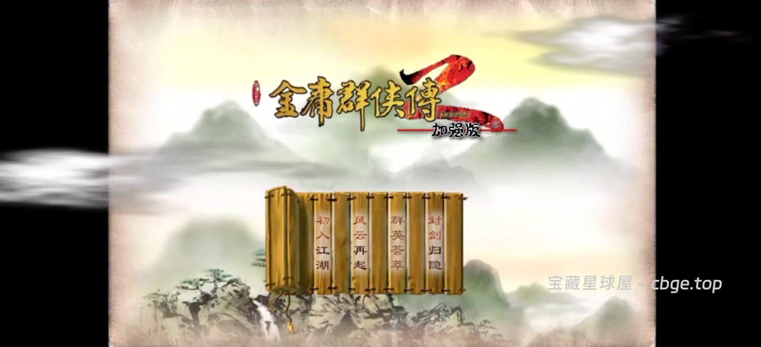 图片[6]-30年前的武侠RPG手游有多硬核？《金庸群侠传1+2+3+3D重制版》系列手机版资源合集，没有自动寻路，出门就被小怪秒杀，却被称为国产RPG巅峰，你还记得野球拳吗？-山海之花 - 宝藏星球屋