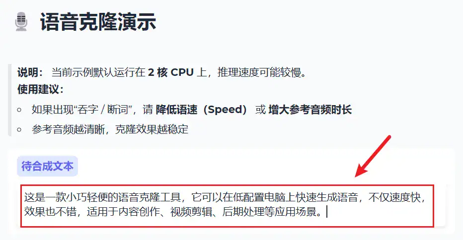 图片[6]-GitHub 又出狠活神器！斩获 2.1K Stars，一款AI声音克隆与语音合成软件，文本转语音，低配电脑也能用，上传参考音频秒生成！-山海之花 - 宝藏星球屋
