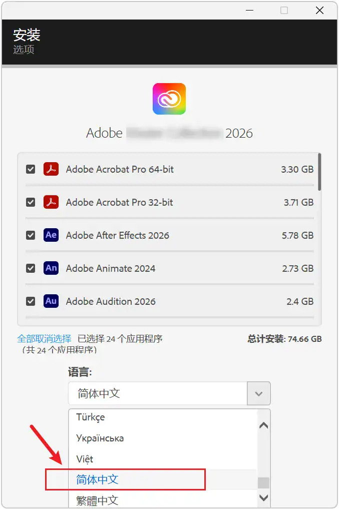 图片[7]-Adobe 2025-2026全家桶一键部署安装包，涵盖PS/PR等24款中文版工具APP，支持自定义路径与批量直装！-山海之花 - 宝藏星球屋