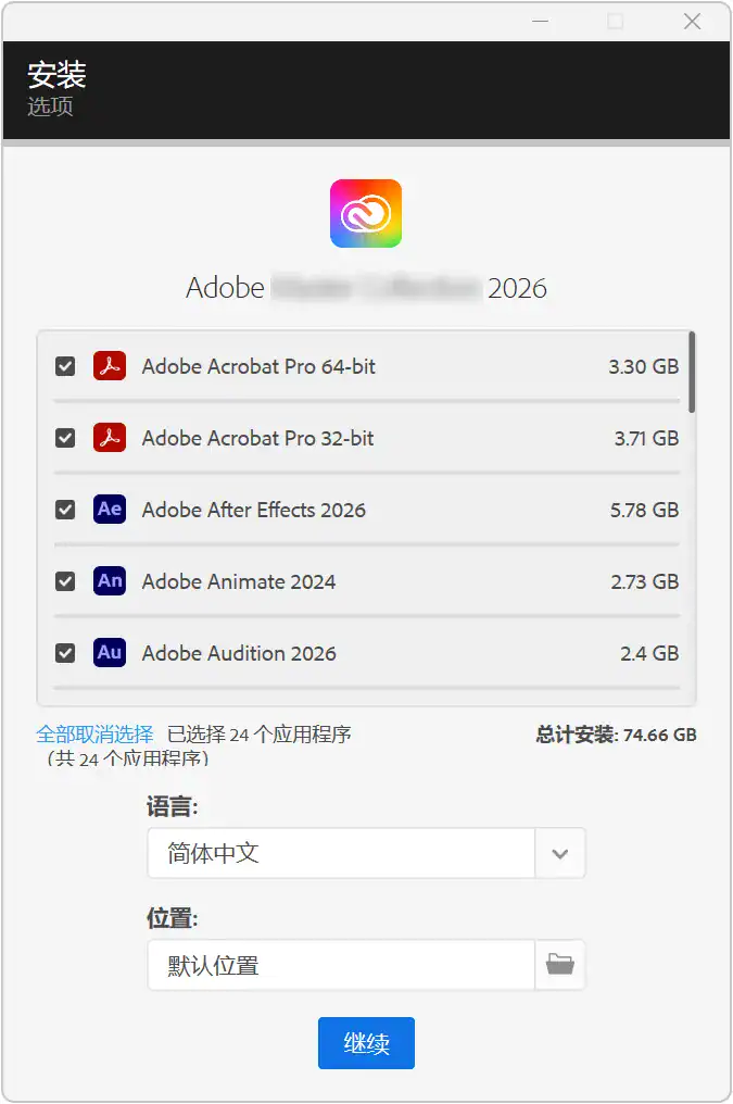 图片[9]-Adobe 2025-2026全家桶一键部署安装包，涵盖PS/PR等24款中文版工具APP，支持自定义路径与批量直装！-山海之花 - 宝藏星球屋