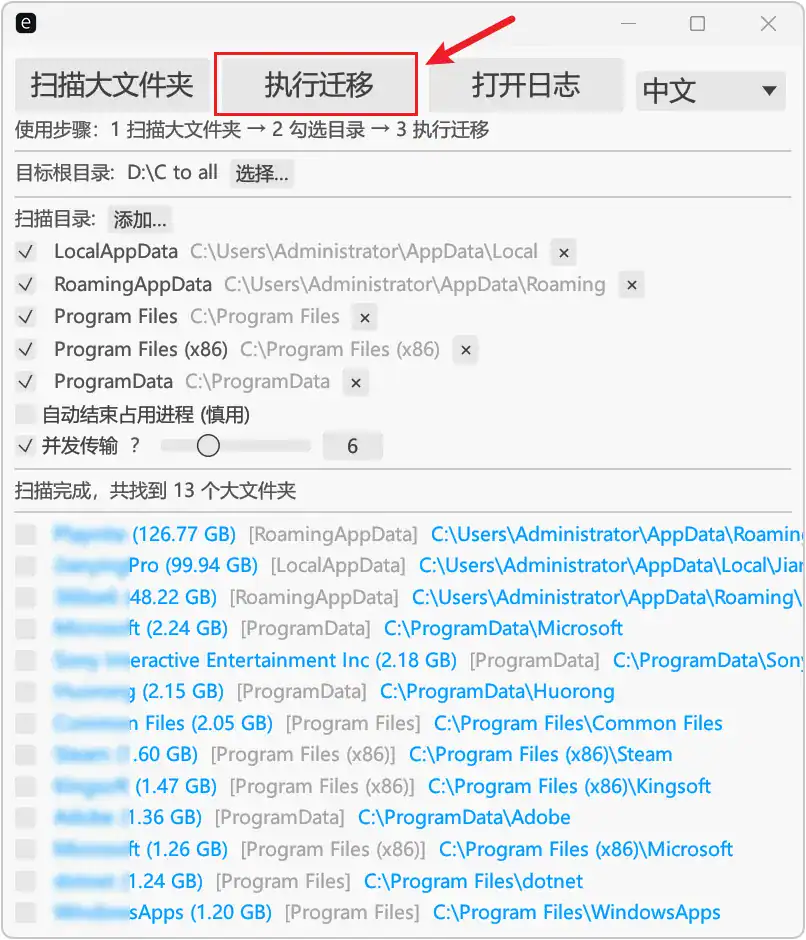 图片[7]-解决C盘爆红必备！Windows电脑免安装大文件搬家清理软件，支持无损迁移微信与游戏缓存，自动创建目录链接不影响运行！-山海之花 - 宝藏星球屋
