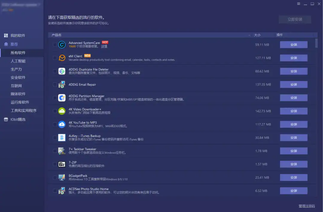 图片[3]-Windows电脑批量检测与自动更新软件的辅助软件，支持批量检测与开源程序直连下载，IObit Software Updater 绿色便携版-山海之花 - 宝藏星球屋