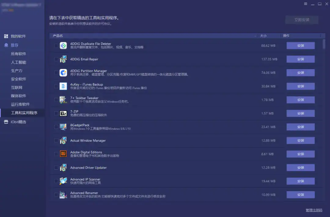 图片[4]-Windows电脑批量检测与自动更新软件的辅助软件，支持批量检测与开源程序直连下载，IObit Software Updater 绿色便携版-山海之花 - 宝藏星球屋