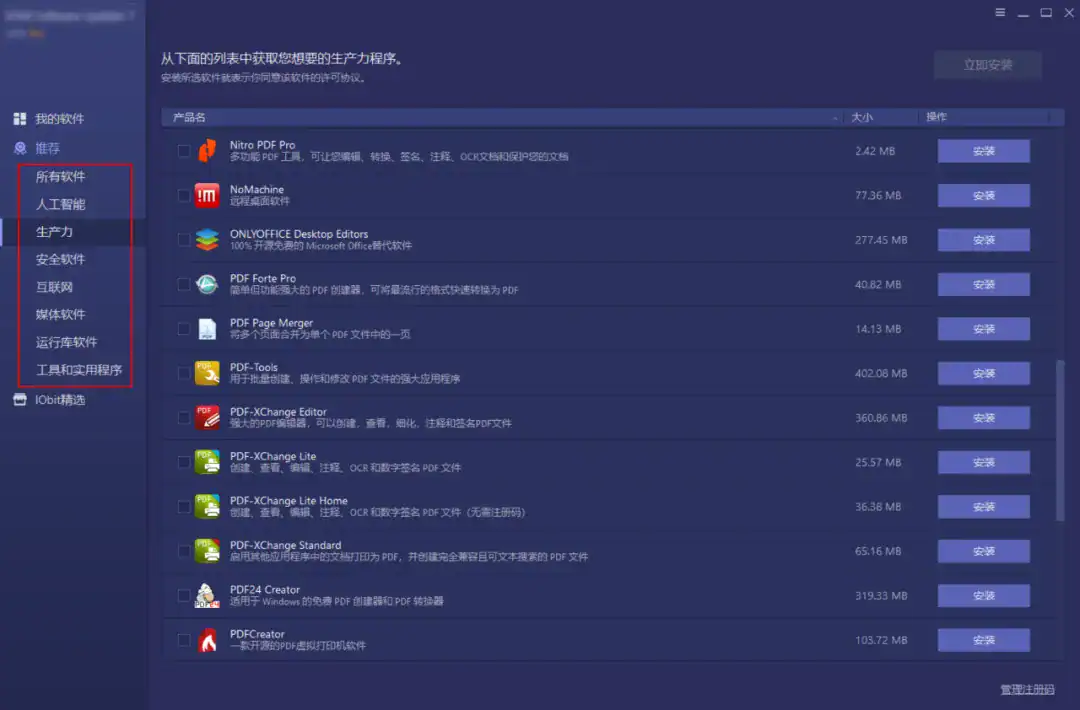 图片[6]-Windows电脑批量检测与自动更新软件的辅助软件，支持批量检测与开源程序直连下载，IObit Software Updater 绿色便携版-山海之花 - 宝藏星球屋