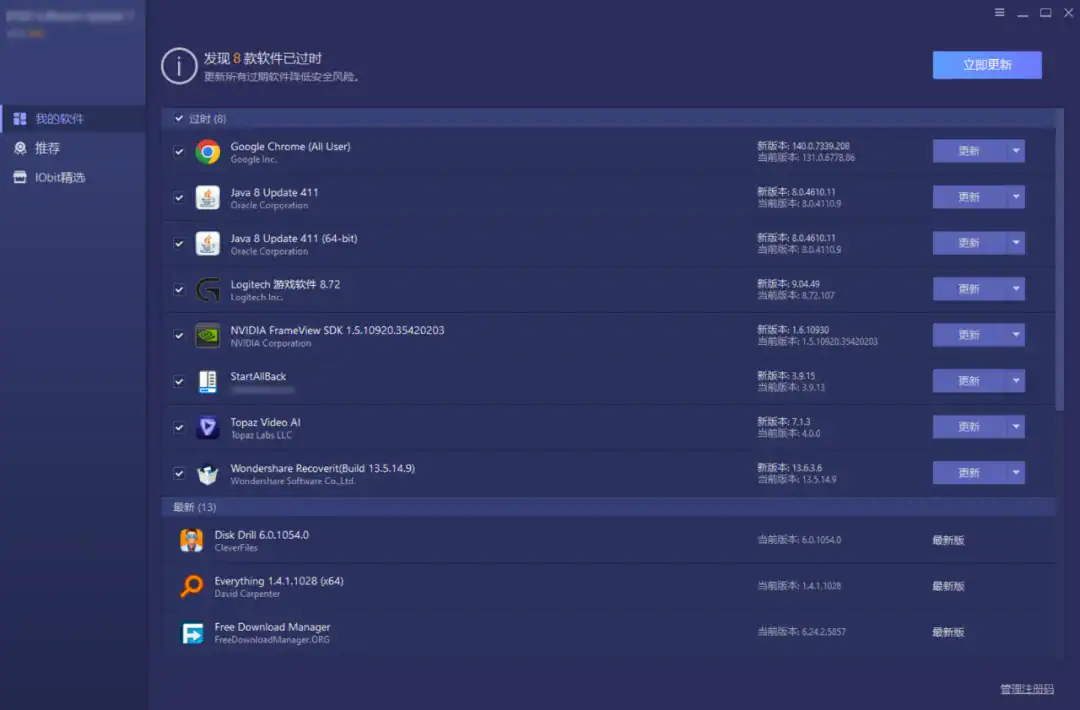 图片[11]-Windows电脑批量检测与自动更新软件的辅助软件，支持批量检测与开源程序直连下载，IObit Software Updater 绿色便携版-山海之花 - 宝藏星球屋