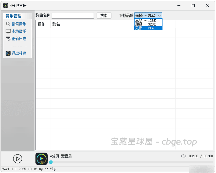 图片[4]-4分贝音乐 - Windows电脑免安装第三方无损音乐下载软件，支持FLAC格式与完整封面标签，内置搜索可在线播放！-山海之花 - 宝藏星球屋