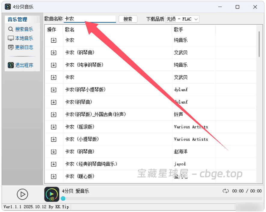 图片[5]-4分贝音乐 - Windows电脑免安装第三方无损音乐下载软件，支持FLAC格式与完整封面标签，内置搜索可在线播放！-山海之花 - 宝藏星球屋