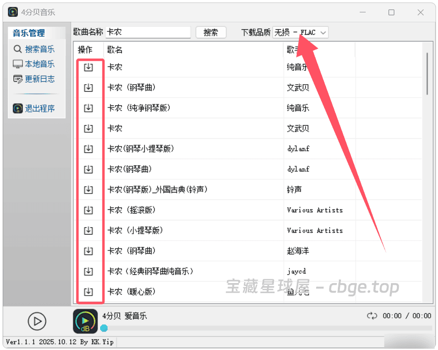图片[6]-4分贝音乐 - Windows电脑免安装第三方无损音乐下载软件，支持FLAC格式与完整封面标签，内置搜索可在线播放！-山海之花 - 宝藏星球屋