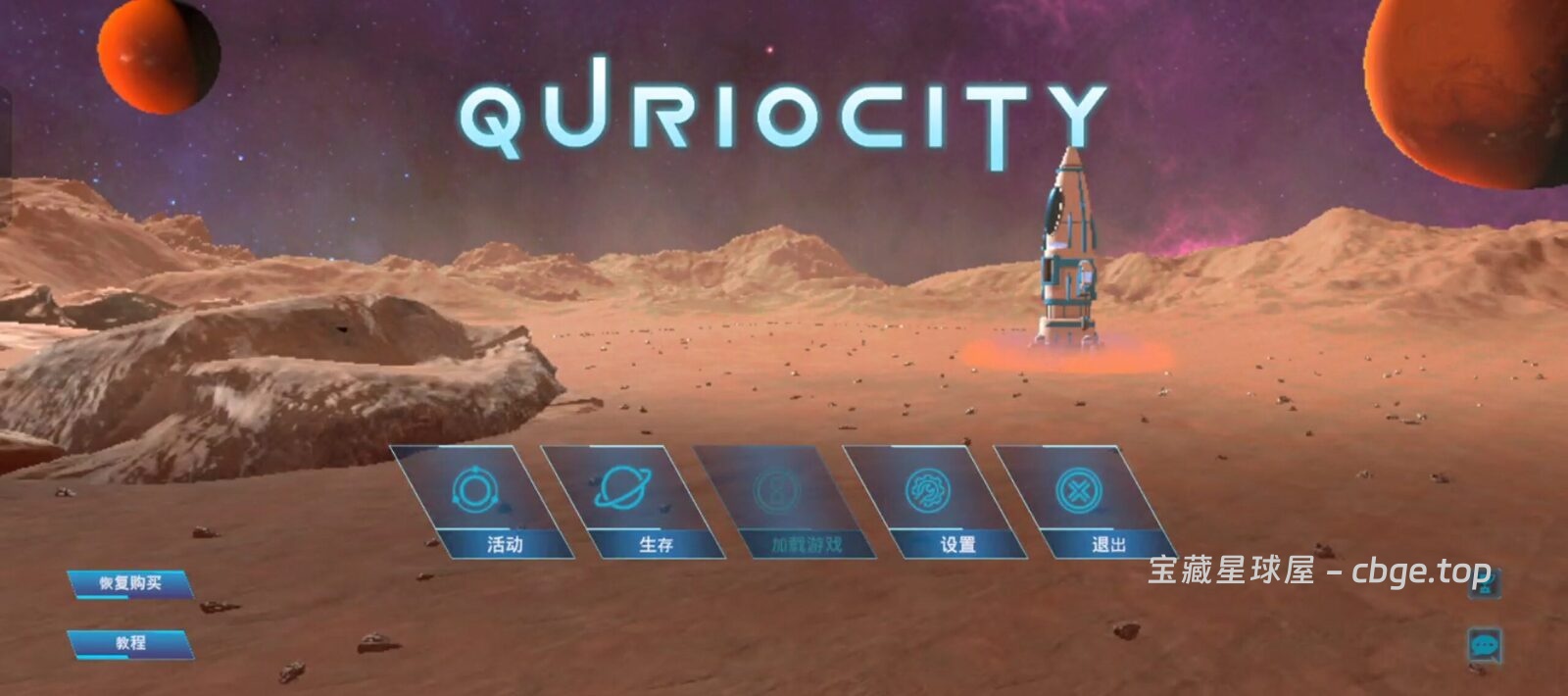 图片[1]-科幻城建模拟《星河拓荒 Quriocity》手机版现已正式上线！人类首次外星殖民！如何从荒芜废土打造全自动化超级大都市？-山海之花 - 宝藏星球屋