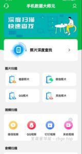 手机数据大师兄(数据恢复软件)， 一键深度扫描并恢复各类误删文件-山海之花 - 宝藏星球屋
