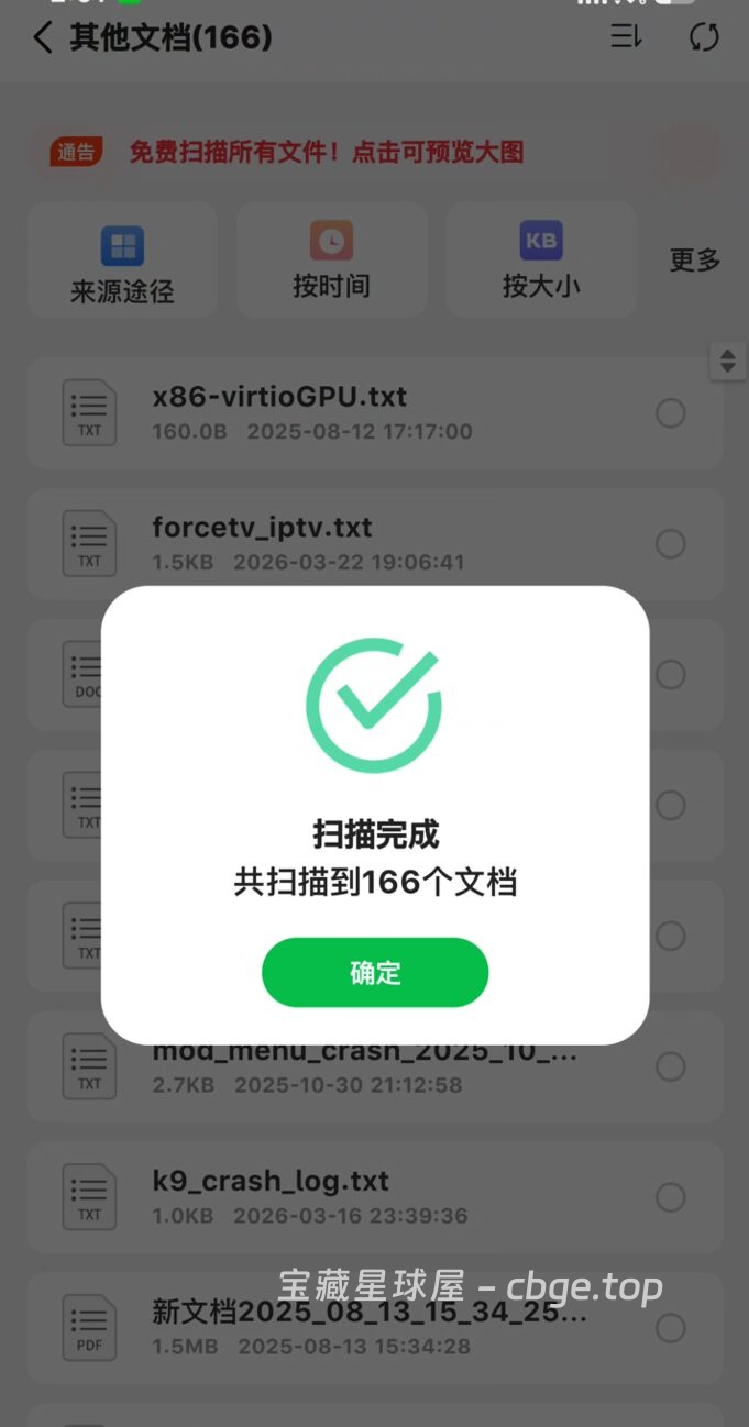 图片[4]-手机数据大师兄(数据恢复软件)， 一键深度扫描并恢复各类误删文件-山海之花 - 宝藏星球屋