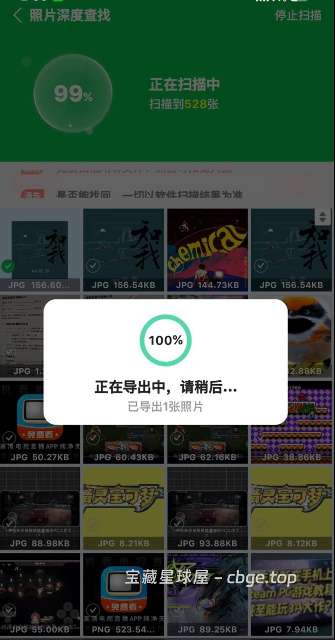 图片[2]-手机数据大师兄(数据恢复软件)， 一键深度扫描并恢复各类误删文件-山海之花 - 宝藏星球屋