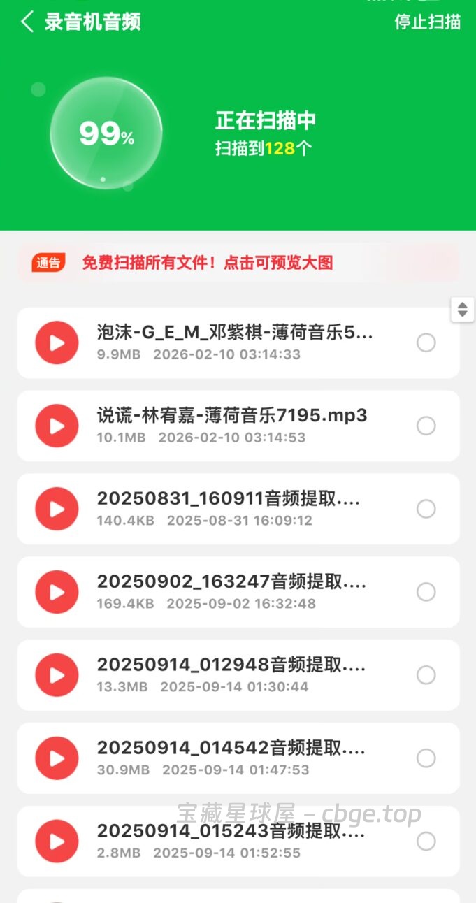 图片[6]-手机数据大师兄(数据恢复软件)， 一键深度扫描并恢复各类误删文件-山海之花 - 宝藏星球屋
