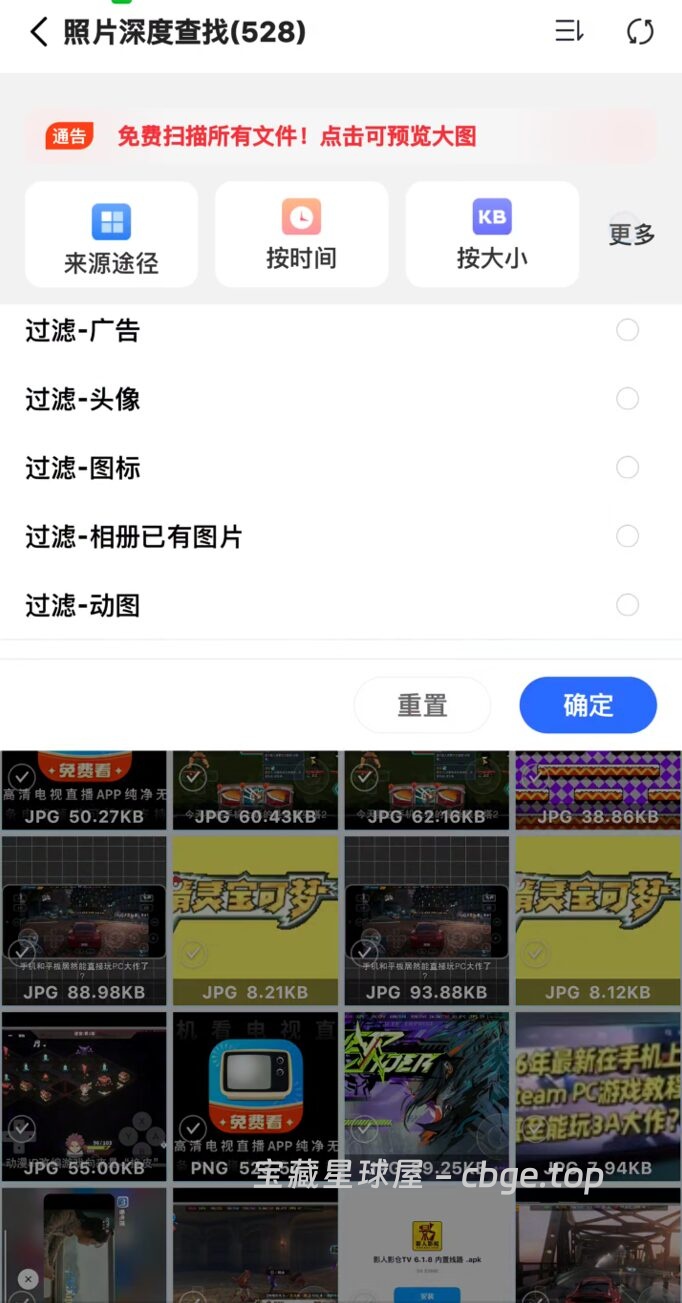 图片[3]-手机数据大师兄(数据恢复软件)， 一键深度扫描并恢复各类误删文件-山海之花 - 宝藏星球屋