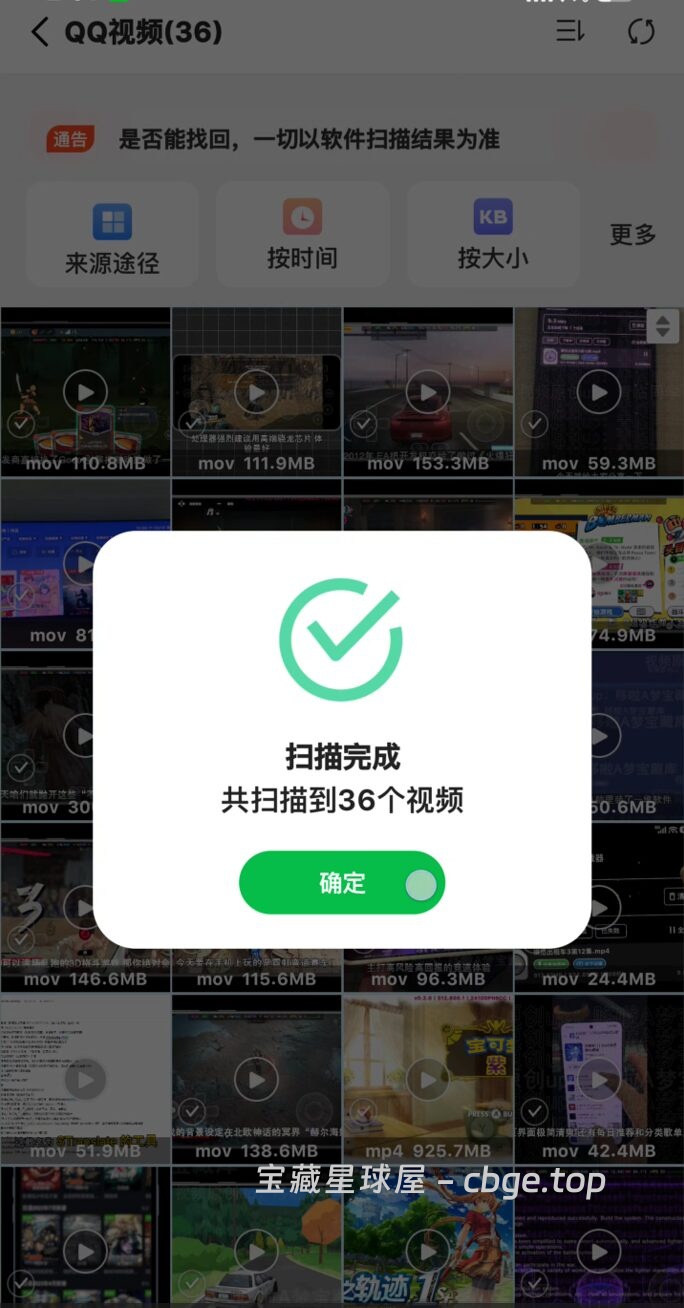 图片[5]-手机数据大师兄(数据恢复软件)， 一键深度扫描并恢复各类误删文件-山海之花 - 宝藏星球屋