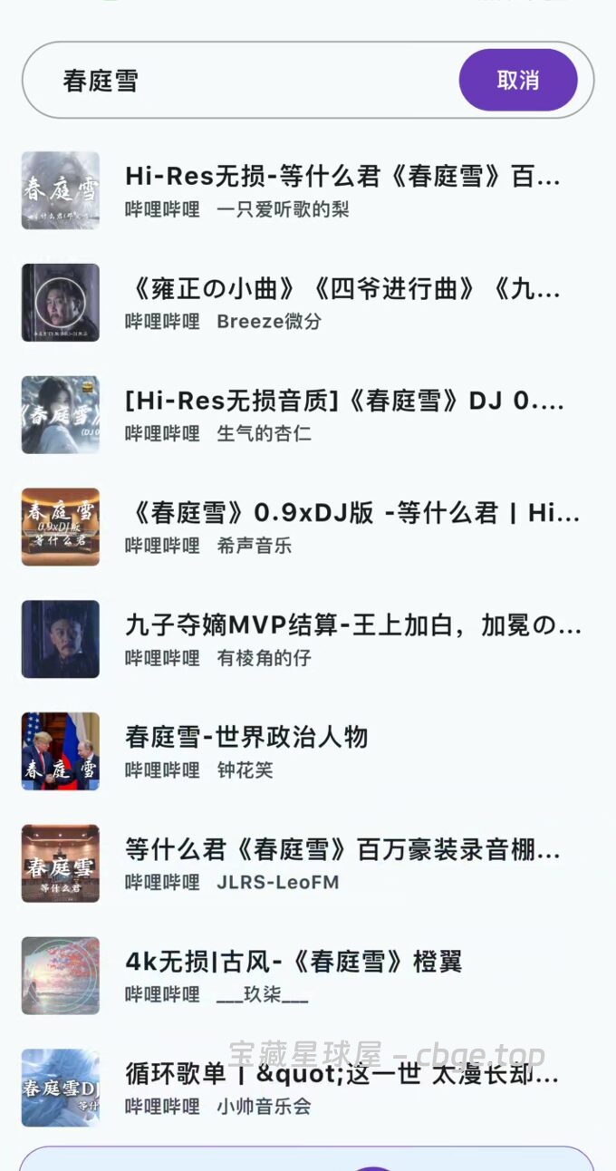 图片[2]-哔哔音乐APP：纯净听歌工具，无会员限制+支持本地下载，简单好用的音乐软件-山海之花 - 宝藏星球屋