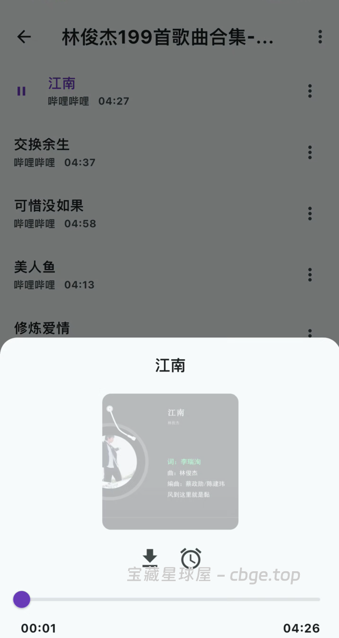图片[4]-哔哔音乐APP：纯净听歌工具，无会员限制+支持本地下载，简单好用的音乐软件-山海之花 - 宝藏星球屋