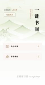 一键书阁 看小说软件：支持本地/网络书源导入，海量小说免费看，无广告沉浸阅读体验-山海之花 - 宝藏星球屋