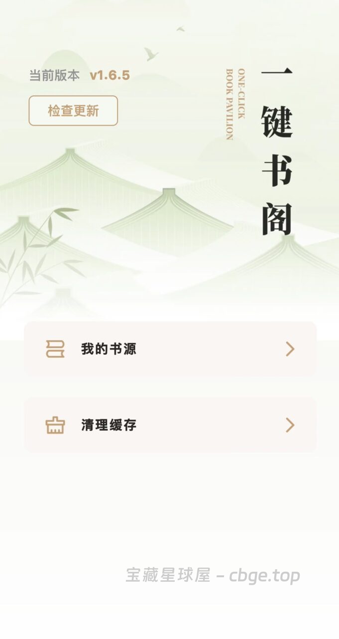 图片[1]-一键书阁 看小说软件：支持本地/网络书源导入，海量小说免费看，无广告沉浸阅读体验-山海之花 - 宝藏星球屋
