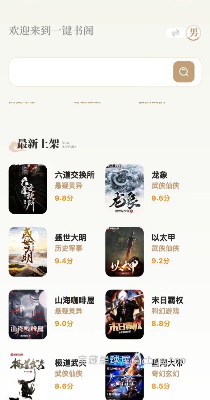 图片[2]-一键书阁 看小说软件：支持本地/网络书源导入，海量小说免费看，无广告沉浸阅读体验-山海之花 - 宝藏星球屋
