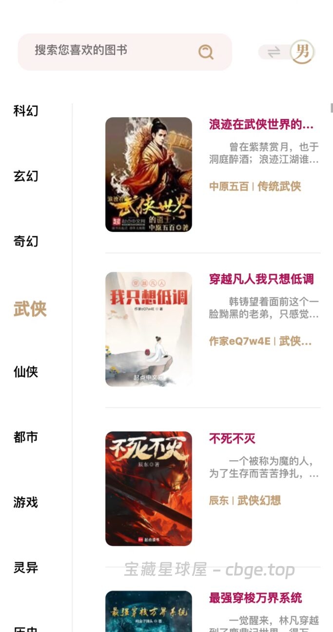 图片[6]-一键书阁 看小说软件：支持本地/网络书源导入，海量小说免费看，无广告沉浸阅读体验-山海之花 - 宝藏星球屋