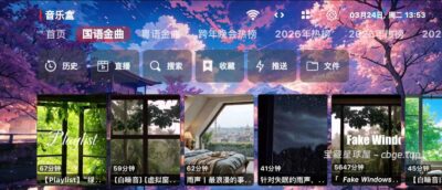 鲸落音乐盒 - 电视免登录听歌软件：无弹窗无会员限制，超长音乐合集连续播放-山海之花 - 宝藏星球屋