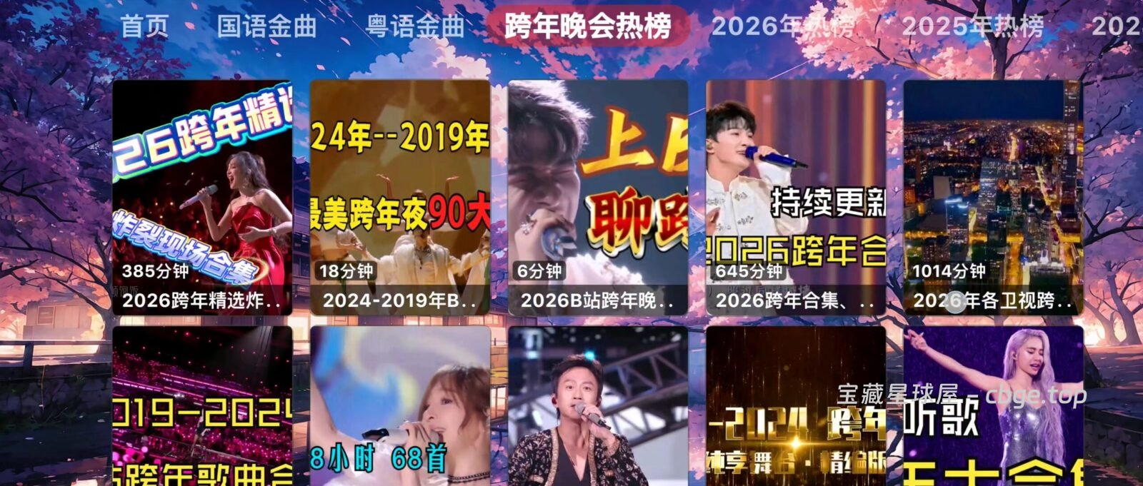 图片[2]-鲸落音乐盒 - 电视免登录听歌软件：无弹窗无会员限制，超长音乐合集连续播放-山海之花 - 宝藏星球屋