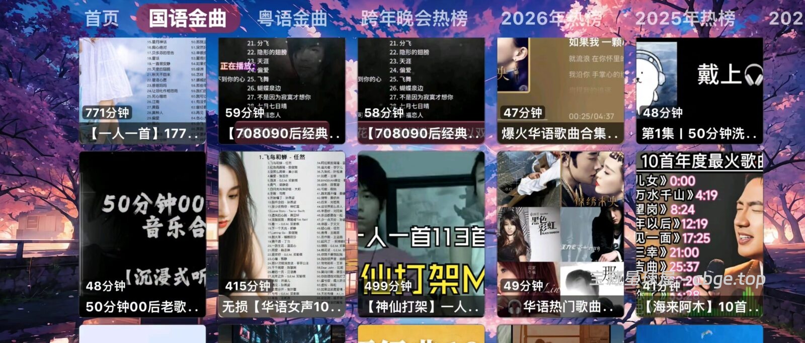 图片[4]-鲸落音乐盒 - 电视免登录听歌软件：无弹窗无会员限制，超长音乐合集连续播放-山海之花 - 宝藏星球屋