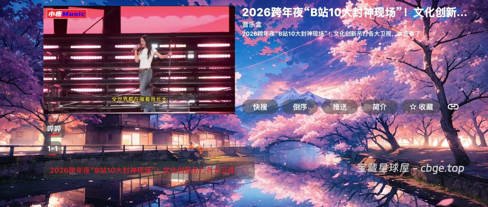 图片[3]-鲸落音乐盒 - 电视免登录听歌软件：无弹窗无会员限制，超长音乐合集连续播放-山海之花 - 宝藏星球屋