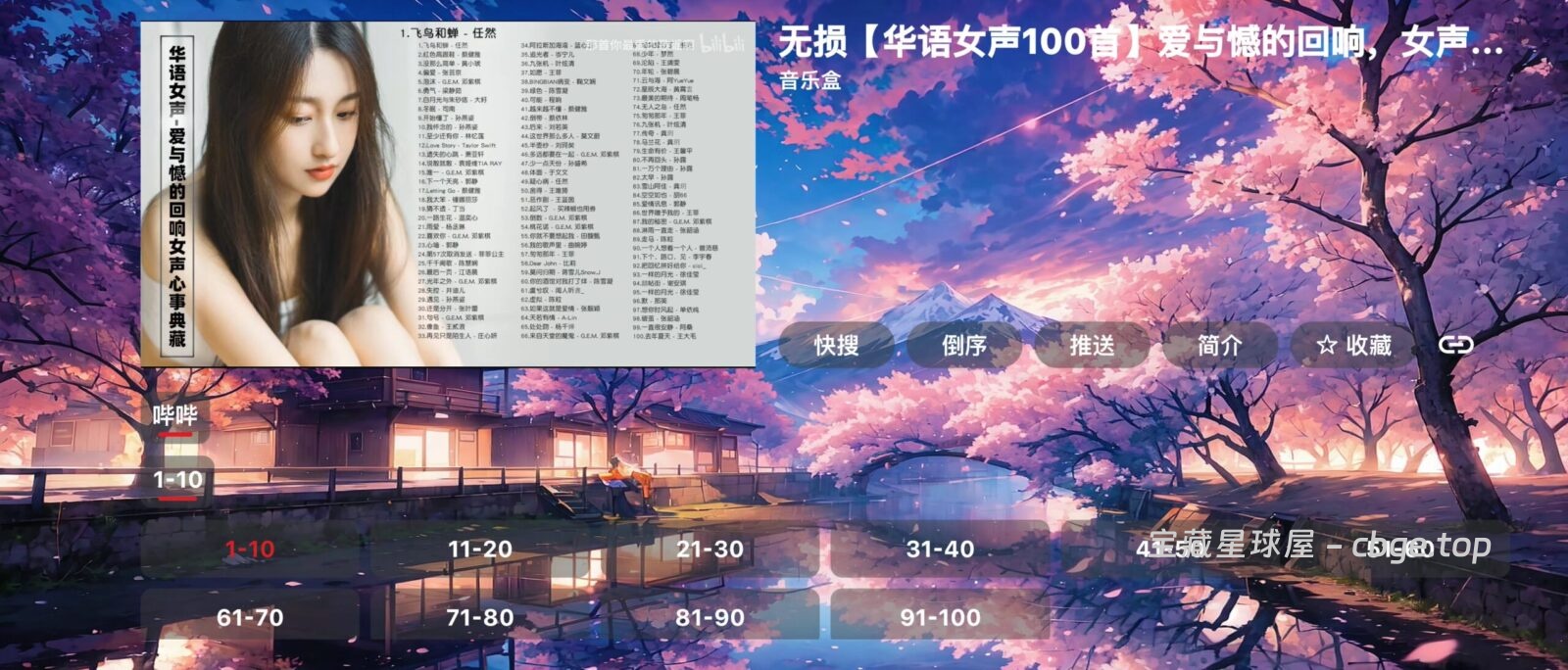 图片[5]-鲸落音乐盒 - 电视免登录听歌软件：无弹窗无会员限制，超长音乐合集连续播放-山海之花 - 宝藏星球屋