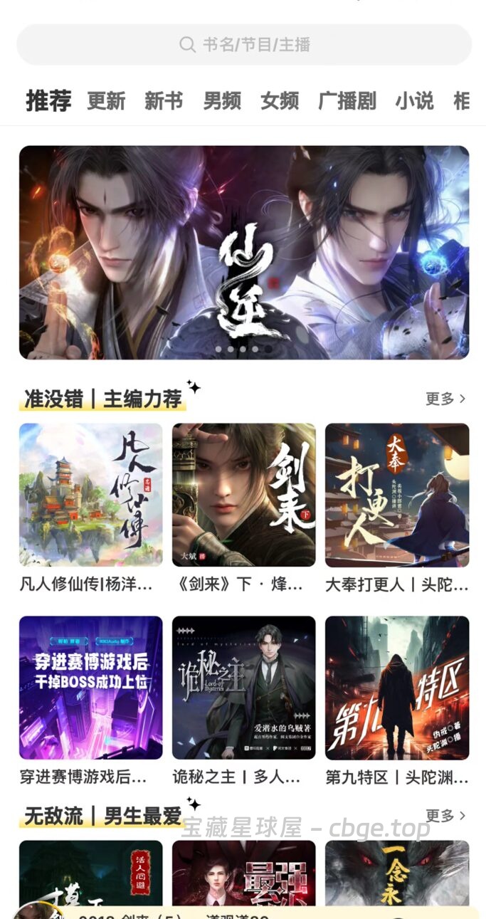 图片[1]-鸭趣听书App：免费真人有声书神器，覆盖小说评书相声，免登录无广告畅听-山海之花 - 宝藏星球屋