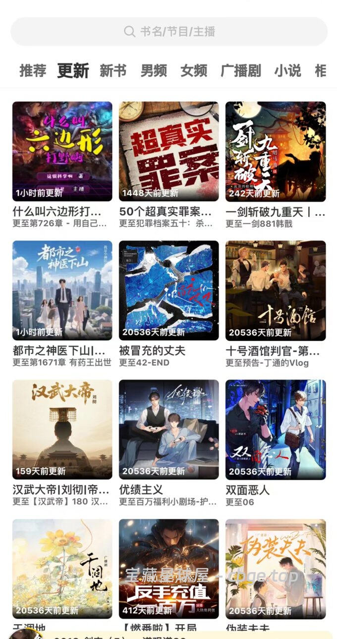 图片[2]-鸭趣听书App：免费真人有声书神器，覆盖小说评书相声，免登录无广告畅听-山海之花 - 宝藏星球屋