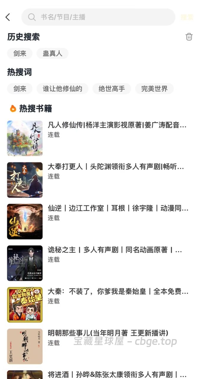 图片[3]-鸭趣听书App：免费真人有声书神器，覆盖小说评书相声，免登录无广告畅听-山海之花 - 宝藏星球屋