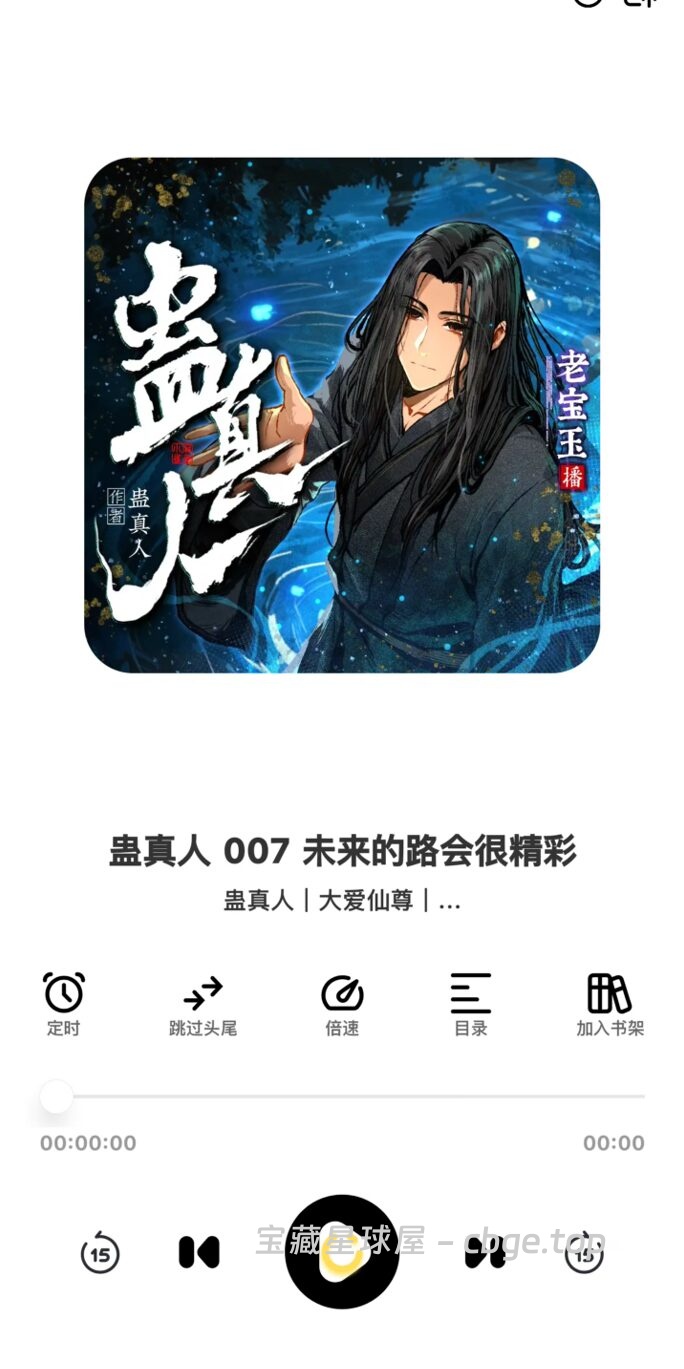 图片[4]-鸭趣听书App：免费真人有声书神器，覆盖小说评书相声，免登录无广告畅听-山海之花 - 宝藏星球屋