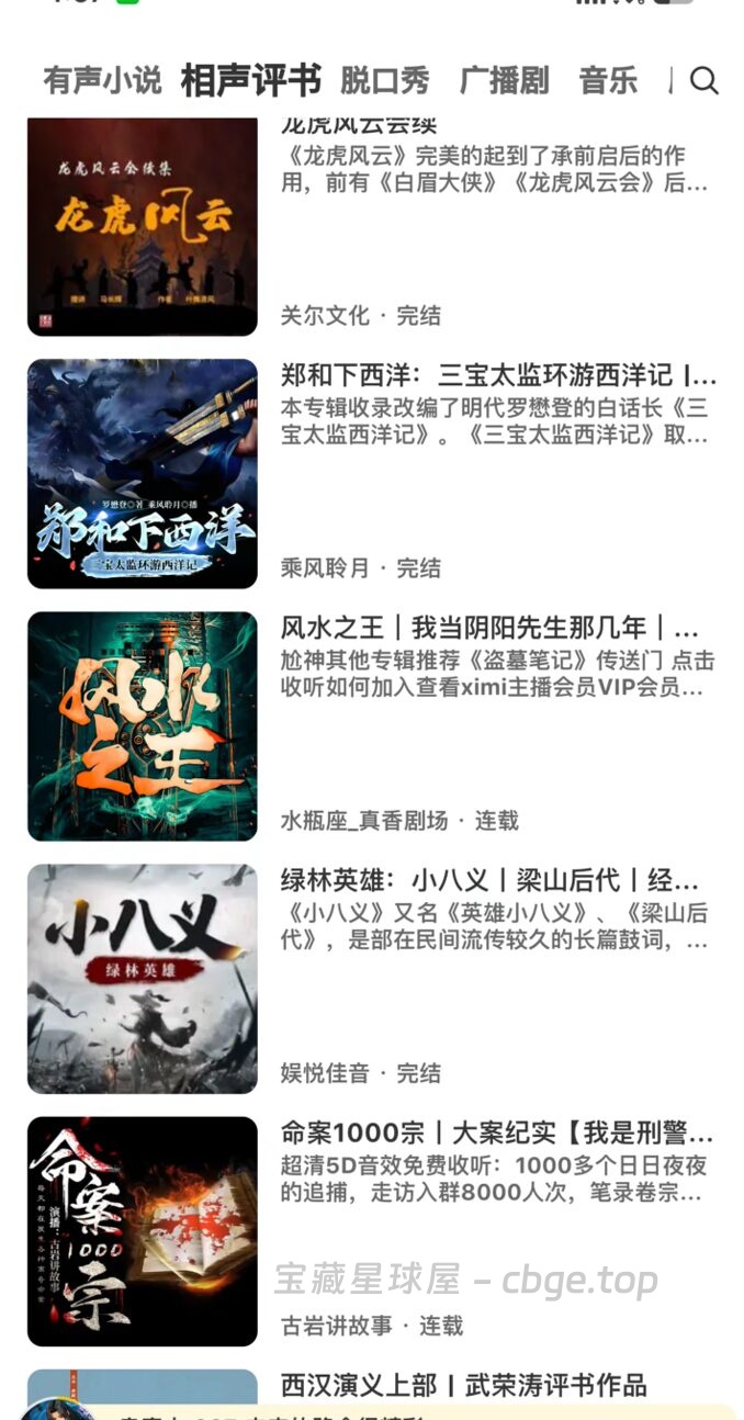 图片[5]-鸭趣听书App：免费真人有声书神器，覆盖小说评书相声，免登录无广告畅听-山海之花 - 宝藏星球屋