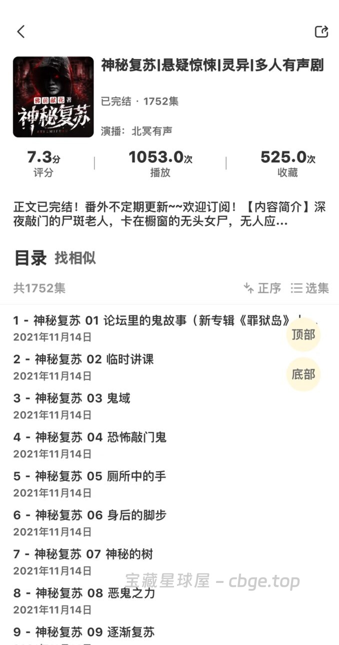 图片[6]-鸭趣听书App：免费真人有声书神器，覆盖小说评书相声，免登录无广告畅听-山海之花 - 宝藏星球屋