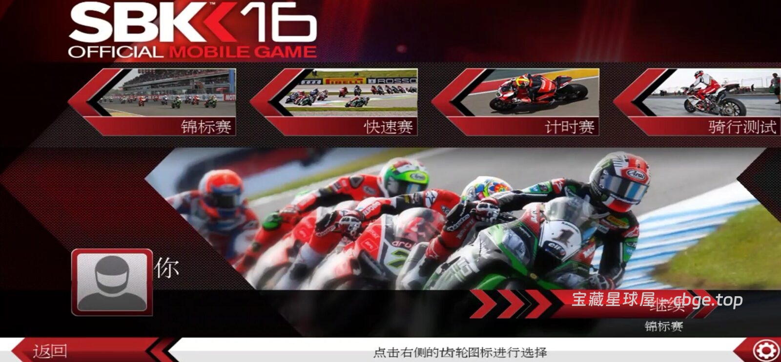 图片[5]-全油门过弯直接起飞？硬核摩托赛车单机手机游戏《SBK16》。精准控制刹车点与入弯走线，驾驶川崎杜卡迪挑战国际赛道，硬核竞速老玩家必玩手游-山海之花 - 宝藏星球屋