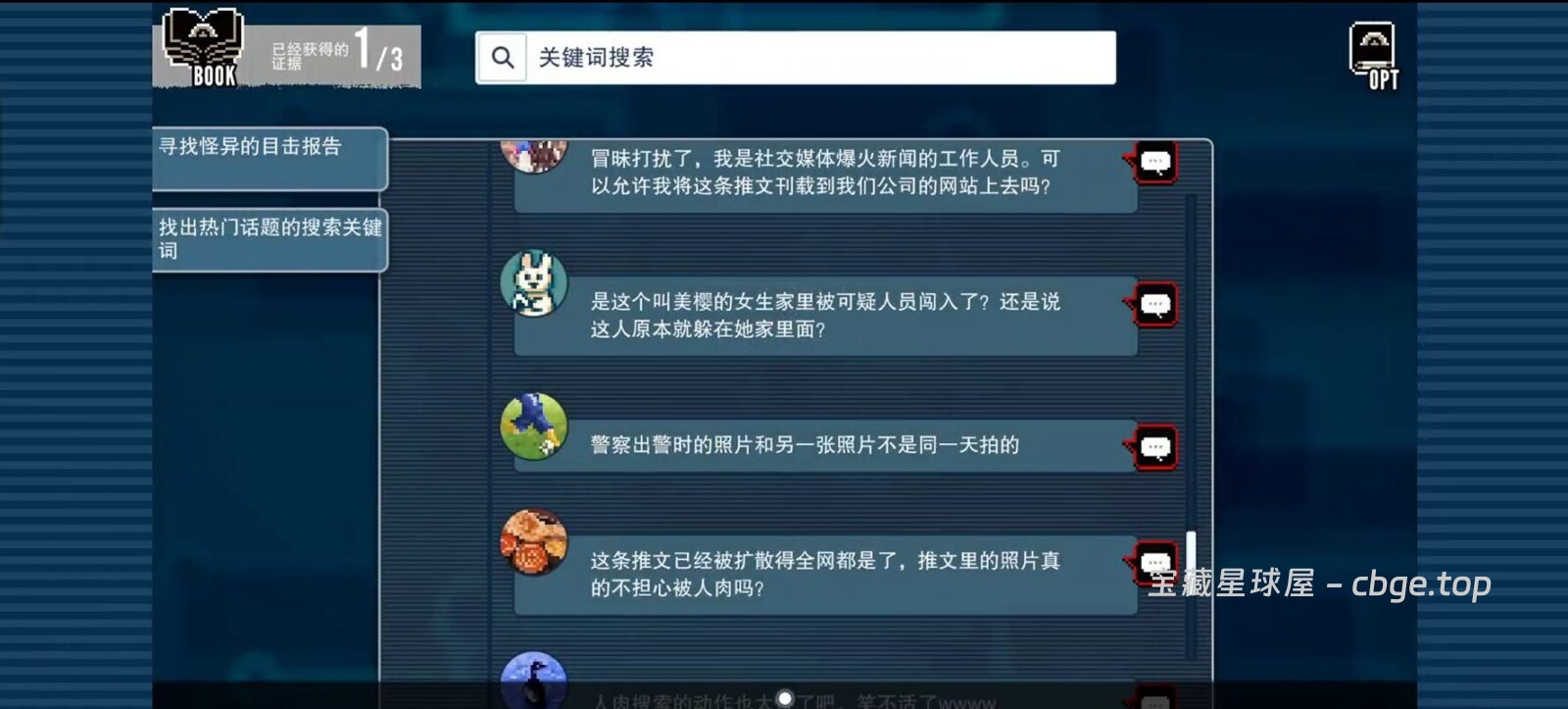 图片[5]-像素风剧情神作终于移植安卓端！《都市传说解体中心》手机APK完整版资源！合网络搜证与现场勘查，迷幻像素艺术演绎日本怪谈，喜欢悬疑推理与连载动画演出的必玩！-山海之花 - 宝藏星球屋
