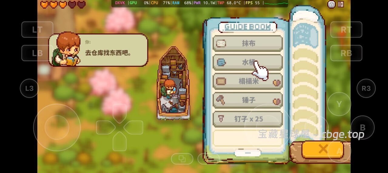 图片[3]-《日本田园生活冒险》，安卓手机版跟PC电脑版双端资源，游戏类型：模拟经营/生活冒险/治愈系休闲-山海之花 - 宝藏星球屋