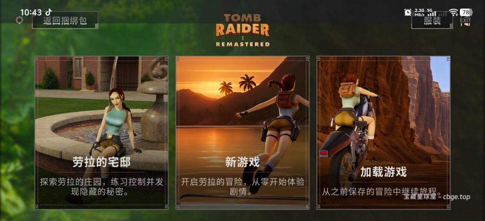 图片[11]-劳拉正式重返手机屏幕！《古墓丽影123重制版》一键切换画质很惊艳，但触屏跳跃真的折磨！！附安卓手机apk-山海之花 - 宝藏星球屋