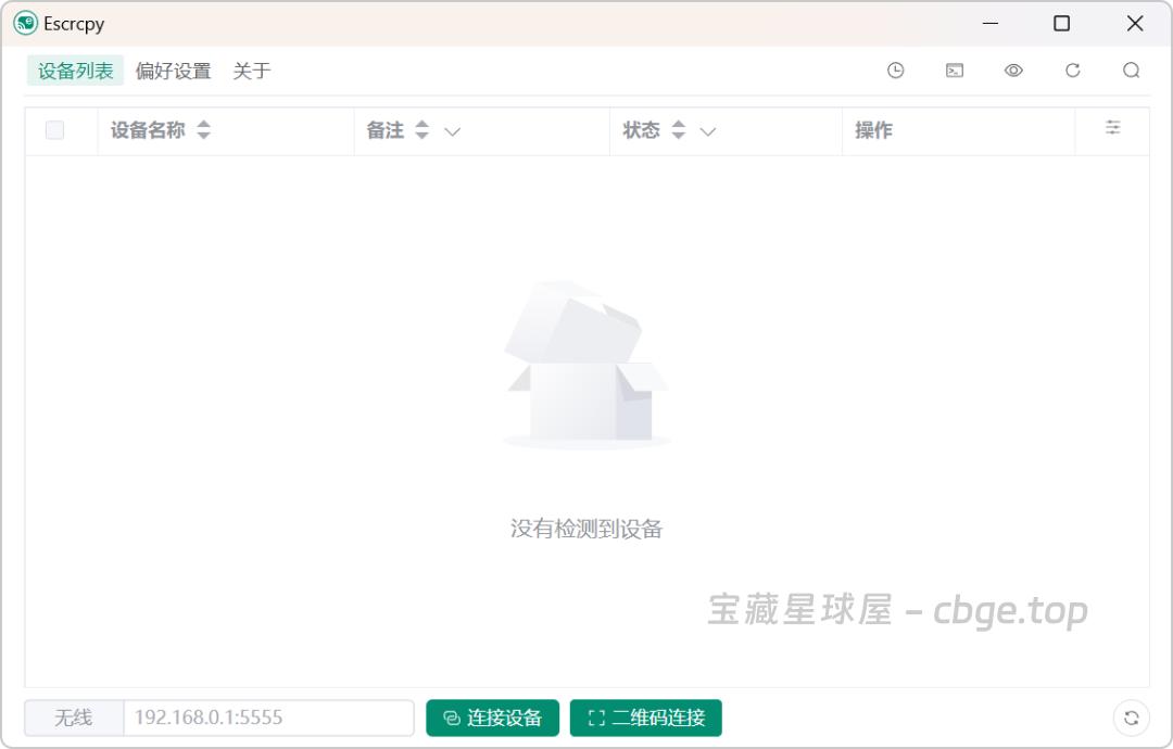 图片[2]-GitHub狂揽 8.9k Stars，一款免费手机投屏软件、电脑控制安卓手机、Escrcpy、多屏协同、开源神器、无水印高帧率投屏。-山海之花 - 宝藏星球屋