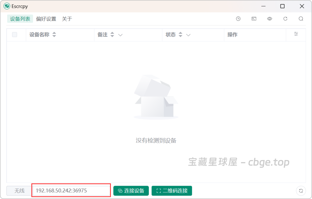 图片[5]-GitHub狂揽 8.9k Stars，一款免费手机投屏软件、电脑控制安卓手机、Escrcpy、多屏协同、开源神器、无水印高帧率投屏。-山海之花 - 宝藏星球屋
