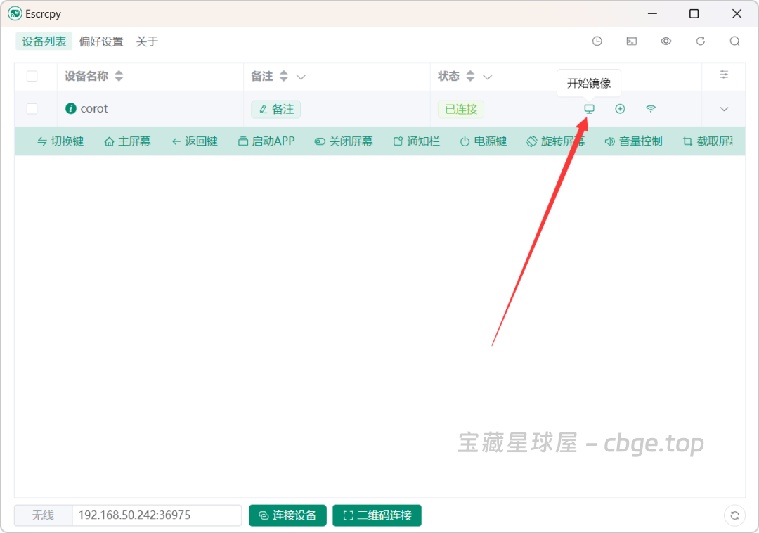 图片[7]-GitHub狂揽 8.9k Stars，一款免费手机投屏软件、电脑控制安卓手机、Escrcpy、多屏协同、开源神器、无水印高帧率投屏。-山海之花 - 宝藏星球屋