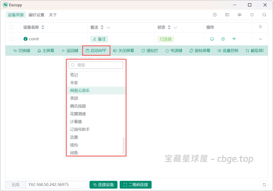 图片[8]-GitHub狂揽 8.9k Stars，一款免费手机投屏软件、电脑控制安卓手机、Escrcpy、多屏协同、开源神器、无水印高帧率投屏。-山海之花 - 宝藏星球屋