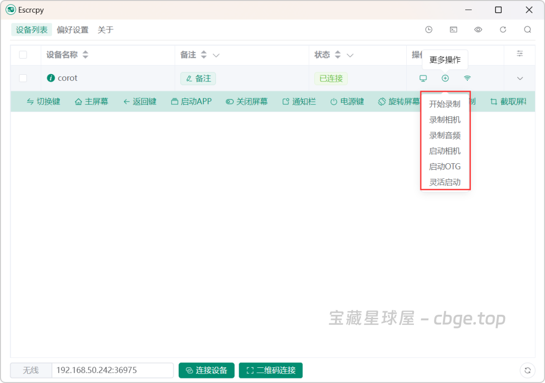 图片[9]-GitHub狂揽 8.9k Stars，一款免费手机投屏软件、电脑控制安卓手机、Escrcpy、多屏协同、开源神器、无水印高帧率投屏。-山海之花 - 宝藏星球屋