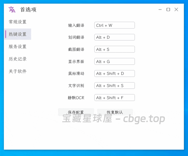 图片[5]-GitHub狂揽 5.8K Stars，开源免费被严重低估的电脑全局翻译软件，划词/截图、聚合DeepL与谷歌接口、自带高效OCR文字与二维码识别-山海之花 - 宝藏星球屋