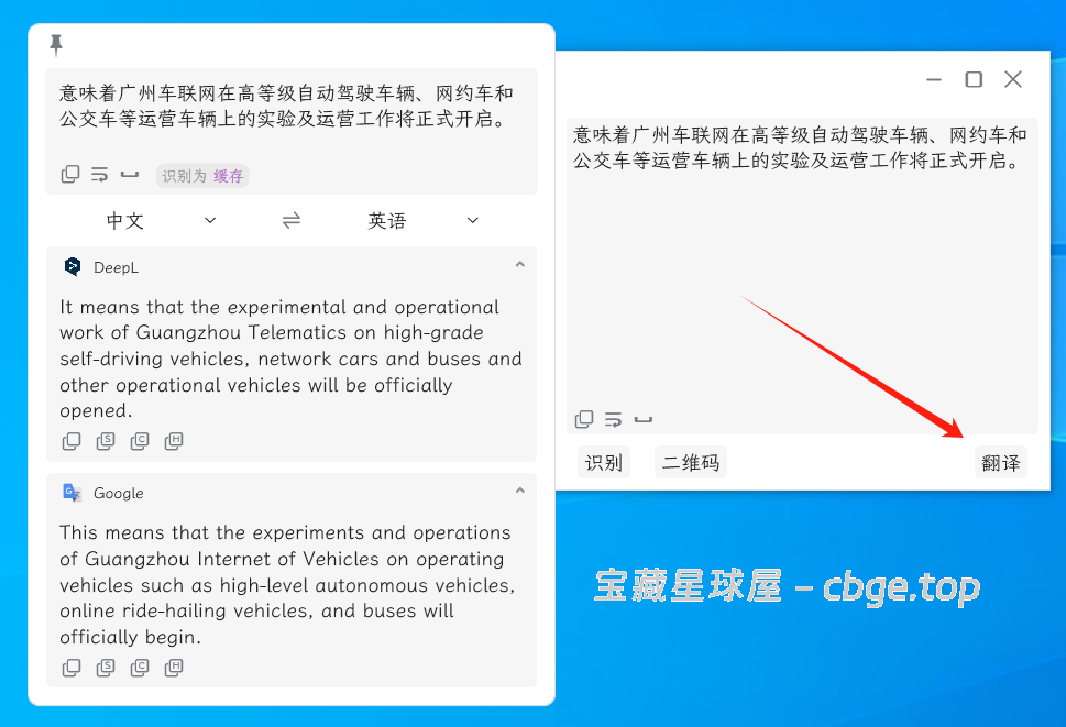 图片[8]-GitHub狂揽 5.8K Stars，开源免费被严重低估的电脑全局翻译软件，划词/截图、聚合DeepL与谷歌接口、自带高效OCR文字与二维码识别-山海之花 - 宝藏星球屋