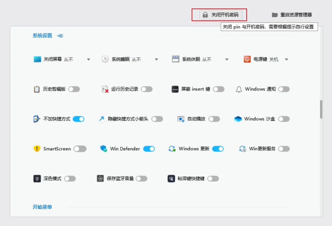 图片[7]-99%的电脑用户不知道！这款隐藏的Windows“上帝模式”工具，把几十个系统痛点做成了极简开关！Win11必装的调教神器，让你的电脑好用10倍！-山海之花 - 宝藏星球屋