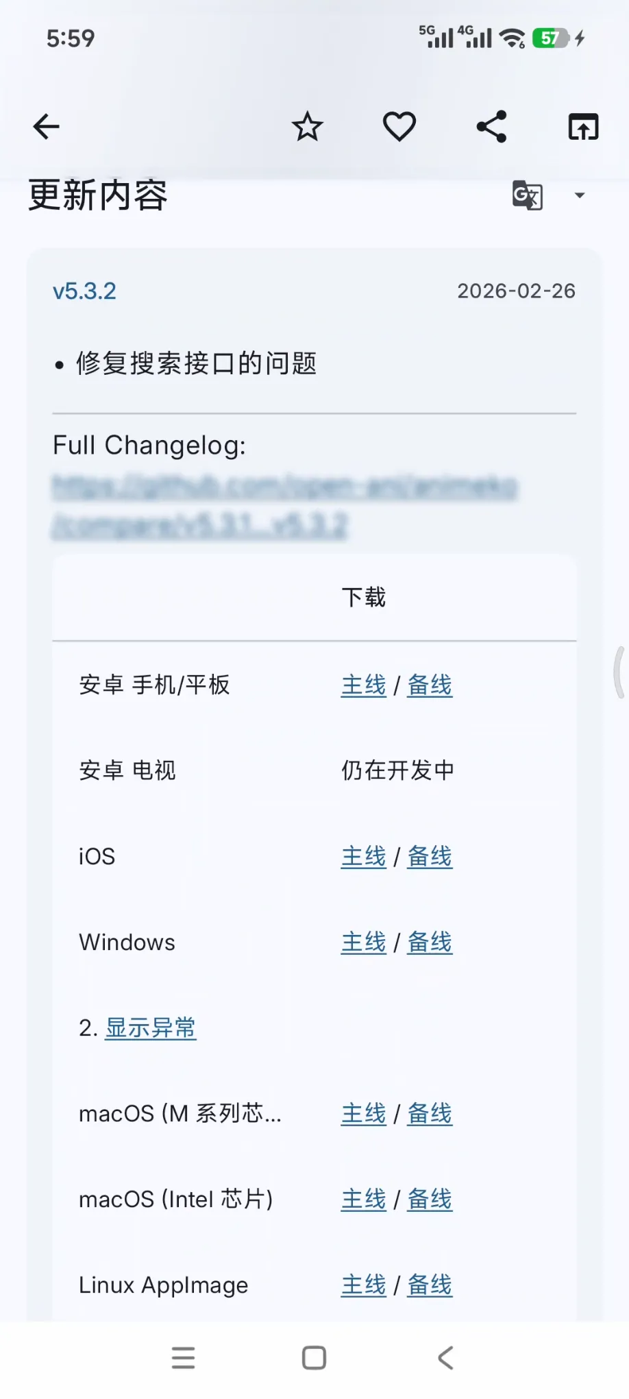 图片[8]-GitHub 又出狠活神器！斩获 7.8K Stars，一款第三方 GitHub 开源应用下载软件，找开源软件备用！免代理直连访问，去除繁杂代码界面，直接提取安装包！-山海之花 - 宝藏星球屋